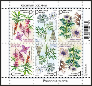 Беларусь, 2026, Ядовитые Растения, малый лист